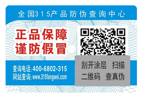 化妝品防偽碼掃一掃二維碼，化妝品定制二維碼防偽標(biāo)簽