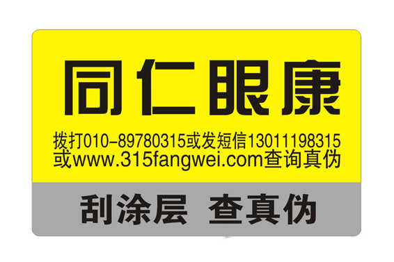 防偽標(biāo)簽印刷廠家_印刷防偽標(biāo)簽需要什么資質(zhì)？