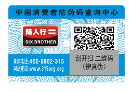 做防偽標(biāo)簽用二維碼，可變二維碼防偽標(biāo)簽定做