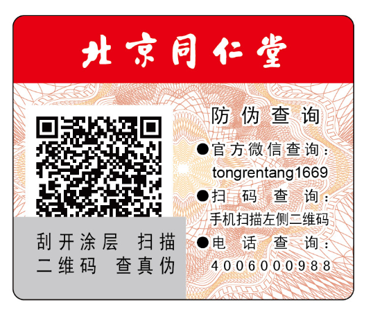 藥品防偽標簽?zāi)軒椭髽I(yè)實現(xiàn)哪些價值，藥品是如何選擇防偽技術(shù)的