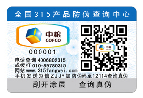 印刷電碼防偽標(biāo)簽需要很長(zhǎng)時(shí)間，定制開(kāi)發(fā)防偽標(biāo)簽流程
