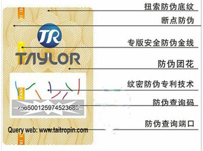 專業(yè)防偽標(biāo)簽廠家，為您的品牌保駕護(hù)航