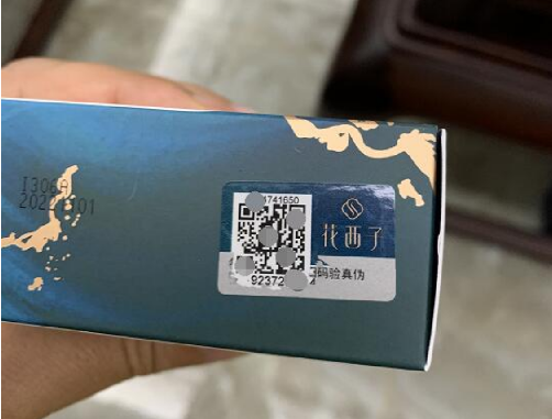 防偽標(biāo)簽包裝印刷 如何選擇專業(yè)的防偽公司？