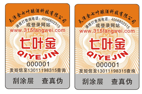 激光鐳射防偽標(biāo)簽性價(jià)比高-赤坤防偽公司