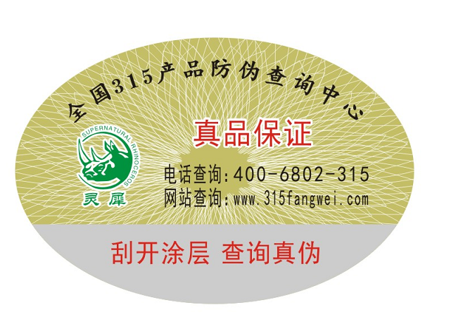 防偽標簽是用來做什么的？（防偽標簽印刷生產(chǎn)廠家）